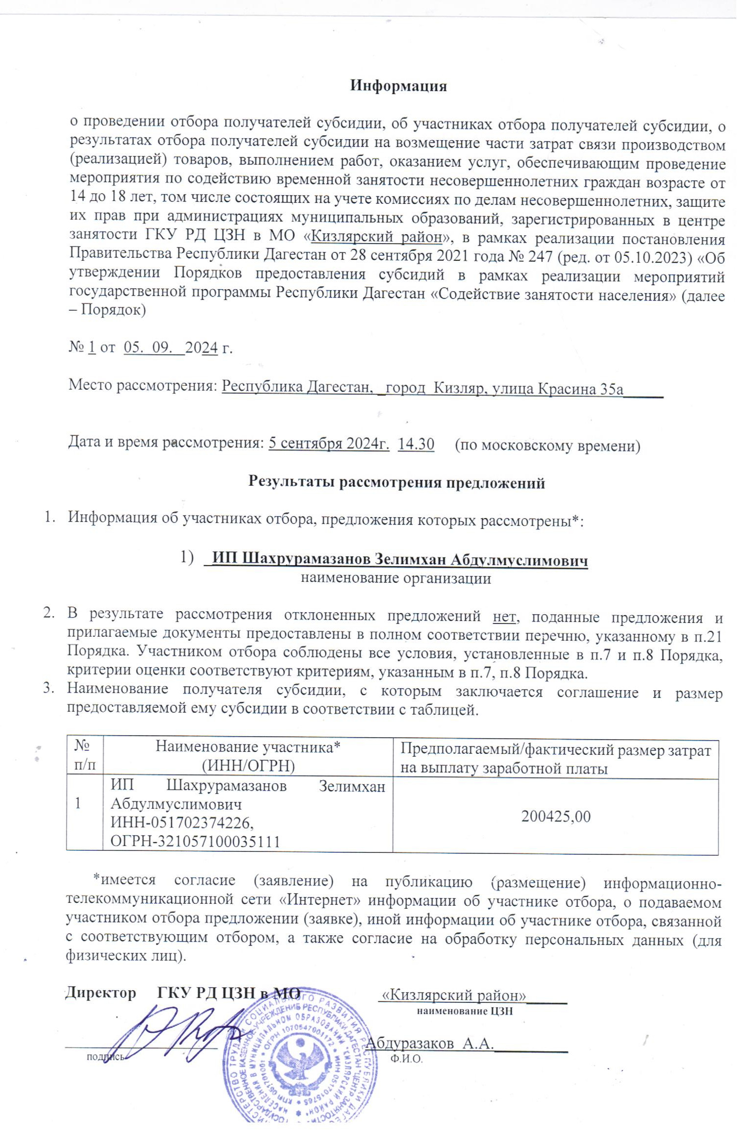 Информация